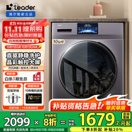 Leader海爾智家出品10公斤滾筒洗衣機(jī)全自動(dòng)直驅(qū)變頻洗烘一體機(jī)家用大容量除菌螨一級(jí)能效筒自潔以舊換新 10KG直驅(qū)變頻洗脫一體+巴式除菌+智慧洗+觸控屏