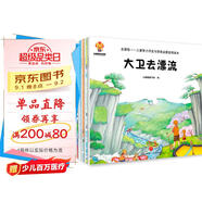 我們一定有辦法（兒童戶(hù)外拓展故事繪本）（套裝8冊）挑戰自我，培養孩子自信和解決問(wèn)題的能力(中國環(huán)境標志產(chǎn)品 綠色印刷) 