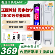 有道詞典筆A6pro中小學(xué)生英語(yǔ)點(diǎn)讀翻譯筆英語(yǔ)學(xué)習機神器BZ23D小學(xué)初中高中新課標教材同步掃描 詞典筆A6pro 32GB +藍牙耳機 收納盒