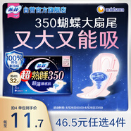 蘇菲超熟睡超薄裸感肌超長量多夜用衛(wèi)生巾35cm8片姨媽巾自營官方