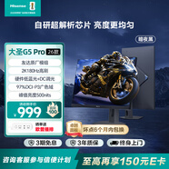 海信大圣G5 Pro 26款 27英寸2K180Hz 1ms原廠模組 硬件低藍(lán)光 旋轉(zhuǎn)升降 HDR400 暗夜黑 電競(jìng)顯示器