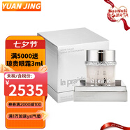 萊珀妮（La Prairie）萊伯妮白魚(yú)子純皙緊致精華液提亮膚色 改善暗沉護膚品 七夕禮物女 白魚(yú)子奢潤面霜60ml