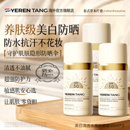 YERENTANG泰國(guó)進(jìn)口美白提亮防曬霜高倍防水防汗防紫外線軍訓(xùn)專用學(xué)生男女士 【超值特惠購(gòu)】3瓶裝