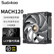SUDKOOMACH120機箱風(fēng)扇（馬赫120風(fēng)扇/LCP扇葉/30mm厚強壓風(fēng)扇/工業(yè)級/中心可調節白光/6年質(zhì)保） MACH120 單包【順豐】