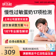 迪安曉飛檢 食物不耐受檢測(cè)90項(xiàng)Igg200項(xiàng)兒童成人多抽動(dòng)查急慢性過(guò)敏原體質(zhì)上門(mén)過(guò)敏源檢測(cè) 【慢敏IgG】蛋奶組合17項(xiàng)（送飲食調(diào)整方案）