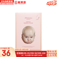 JMsolutionJM面膜貼修復(fù)緊致貼片式男女?huà)寢屆婺ぴ衅陧n國(guó)進(jìn)口補(bǔ)水保濕禮物 JM嬰兒提拉緊致面膜 10片