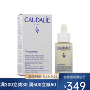 歐緹麗（Caudalie）葡萄源舒緩保濕精華液30ml【CC直郵】 臻美亮v白精華液30ml