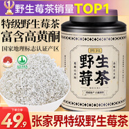 貢苑2025新茶張家界正宗野生莓茶 頭采龍須芽尖特優(yōu)級(jí)永高山順藤霉55g