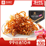 良品鋪?zhàn)?燈影牛肉絲肉干重慶特產(chǎn)網(wǎng)紅手撕牛肉麻辣小吃零食熟食麻辣味60g