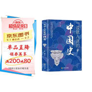 一讀就入迷的中國史 正版中國古代曾經(jīng)產(chǎn)生與輝煌的這些古國歷史和文化歷史普及讀物古代史書籍