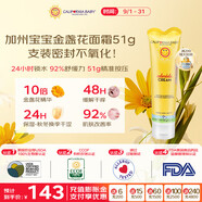 加州寶寶（California Baby）金盞花面霜51g 嬰幼兒童滋潤保濕補(bǔ)水修護(hù) 舒緩秋冬干癢紅0歲+