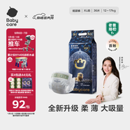 babycare皇室獅子王國弱酸紙尿褲加大號XL36片(12-17kg)嬰兒尿不濕親膚