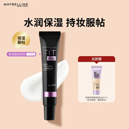 美寶蓮FITme定制妝前乳水潤(rùn)版30ml 干皮保濕隱形毛孔七夕禮物女