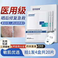 醫(yī)用面膜冷敷貼型修復(fù)補(bǔ)水保濕正品官方旗艦店械準(zhǔn)字號(hào)透明質(zhì)酸鈉 2盒【修復(fù)裝】干敏泛紅
