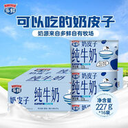 多鮮 新鮮奶皮子純牛奶 227g/袋全脂常溫生牛乳營養(yǎng)早餐奶 東方多鮮莊園新鮮奶皮子純牛奶32盒2箱裝 【精致便攜袋裝】227g*袋