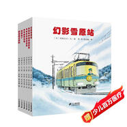 開車出發(fā)-故事列車系列（套裝共6冊）新版間瀨直方兒童全景式圖畫書  