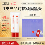 三粧雙支去黑頭閉口凝膠女士深層清潔毛孔男士鼻膜啫喱 35g*2