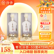 汾杏 青花汾杏 清香型白酒 53度 475ml*2瓶 禮盒裝 杏花村 中秋送禮