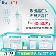 ILSO黑頭導出精華液黑頭水去粉刺白頭閉口深層清潔控油平衡溶解液150g