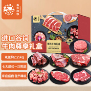 春禾秋牧 進(jìn)口原切牛肉牛排套餐禮盒4.5斤 牛肉生鮮 中秋送禮  源頭直發(fā)