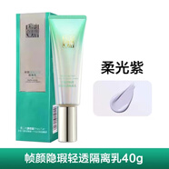 百雀羚（PECHOIN）隔離霜持妝亮采防護隔離乳30g保濕滋潤彩妝提 到8月22日 隔離乳1支