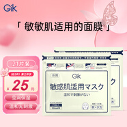 GIK柔嫩瑩潤貼21片補水保濕敏感肌面膜平衡水油彈力面膜送女生禮物