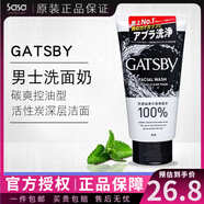 杰士派（GATSBY）港版原裝進(jìn)口 杰士派男士洗面奶控油祛痘磨砂凈白去黑頭保濕130g 【活炭控油】 清爽潔面-130g