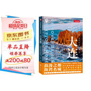 中國國家地理·城市探索：去大連（大連文旅局  大連美景，大連美食。7條旅游線(xiàn)路，50處打卡圣地。旅游攝影）
