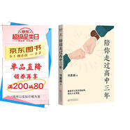 陪你走過(guò)高中三年（嘉森學(xué)長(cháng)的逆襲故事，助你少走彎路?。?
                                         title=