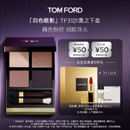 TOM FORD幻魅四色TF眼影盤31沙漠之下盤9g 化妝品生日禮物女