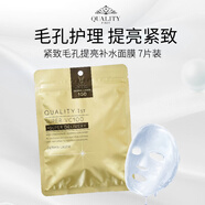 皇后的秘密（Quality first）緊致毛孔提亮補(bǔ)水滋潤(rùn)  7片裝貼片面膜女生生日禮物