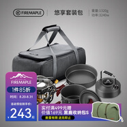 火楓（FIRE-MAPLE）悠享戶外露營(yíng)套裝包204套鍋圍爐煮茶燒水壺 爐具野炊鍋具2-3人