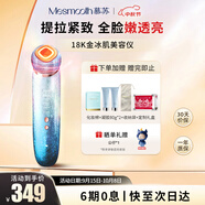 MESMOOTH慕蘇美容儀臉部眼部按摩儀提拉緊致家用清潔導(dǎo)出導(dǎo)入儀光子嫩膚【禮物送女友】 星湖藍C1Pro