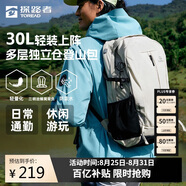 探路者（TOREAD）云野登山背包戶外徒步旅行通勤雙肩包30L輕便防潑水書包 奶茶色