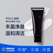 POLA寶麗黑BA洗面奶100g 溫和滋潤潔面乳卸妝面部護膚