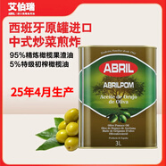 艾伯瑞西班牙ABRIL25年4月生產(chǎn)精煉純正烹飪橄欖油3L混合油橄欖果渣油