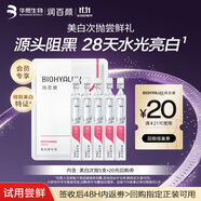 潤百顏美白次拋精華液5支淡斑提亮補水保濕面部護(hù)膚品化妝品女試用