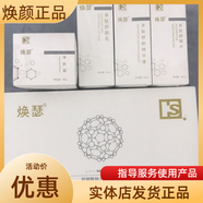 煥瑟直營(yíng)店旗艦正品多肽舒顏精華凈顏霜凍干粉舒柔霜正品保證刮碼發(fā)貨 煥瑟5件套