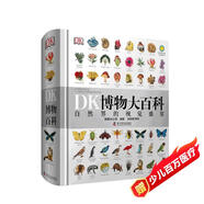 【官方自營】DK博物大百科：自然界的視覺盛宴（集科學、美學和收藏價值于一體的全年齡段科普百科全書！一部家中常備的自然博物館?。┦罴僮鳂I(yè) 一升二暑假銜接 小升初暑假銜接