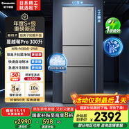 松下（Panasonic）【國家補(bǔ)貼20%】Xtra蔓越莓300升家用小型冰箱三開門超薄無霜自動制冰【一級能效】NR-XC30GJB-S