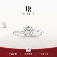 DR現(xiàn)貨雪吻求婚鉆戒鉑金B(yǎng)ELIEVE經(jīng)典款 結(jié)婚鉆石戒指節(jié)日七夕禮物 【證書(shū)+禮盒】7分H色SI1