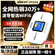 波導隨身wifi6官方正品2025新款智能選網(wǎng)移動(dòng)隨身wifi十大排名 學(xué)生 辦公智能選網(wǎng)車(chē)載便攜式無(wú)線(xiàn) 【升級款】4000毫安【智能選網(wǎng)WiFi6】