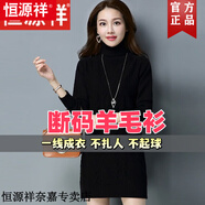 恒源祥中長(cháng)款羊毛衫包臀打底衫高領(lǐng)提花加厚毛衣女修身顯瘦毛衣秋冬新款 黑色 S (80-90斤)