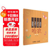 孩子們的哈農(修訂版)?兒童鋼琴初級教材 鋼琴基礎教程入門(mén)書(shū)  