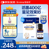 合生元（BIOSTIME）低敏新生兒童益生菌滴劑 嬰兒雙歧桿菌呵護腸胃8ml