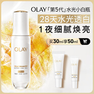 玉蘭油（OLAY）水光小白瓶30ml美白精華液抗糖提亮去黃補水化妝品護膚品生日禮物