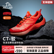 伯希和（Pelliot）【CT-駁】戶(hù)外越野跑鞋男女全地形防滑緩震登山徒步鞋 男橙紅色 | 碳板競速型 39