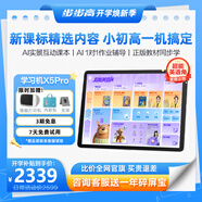 步步高AI學(xué)習機X5Pro【限時(shí)補貼260】學(xué)生平板 學(xué)練機教材同步 小學(xué)初中高中護眼屏新課標官方旗艦6+256G