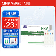 準信 HBV 乙型肝炎檢測試紙 乙肝大小三陽抗體抗原e兩對半五項試紙卡