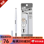 資生堂UNO 男士雙頭眉筆0.3g/支 男士眉筆 自然流暢 持久不脫妝 男士雙頭眉筆0.3g/支